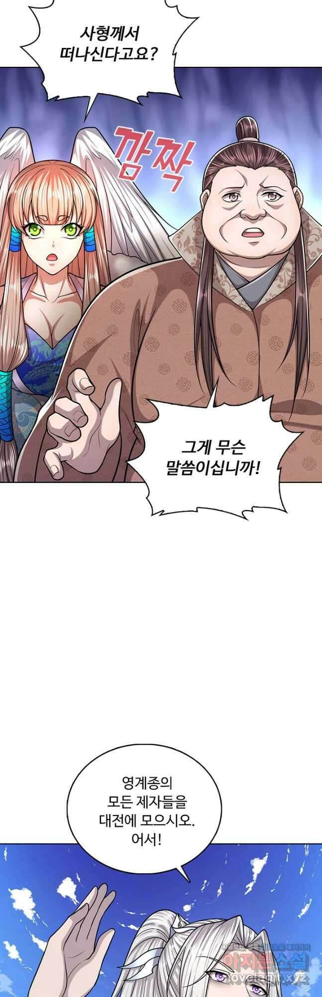 100만 년 만에 귀환하다 123화 32