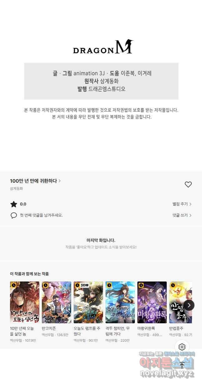 100만 년 만에 귀환하다 123화 46