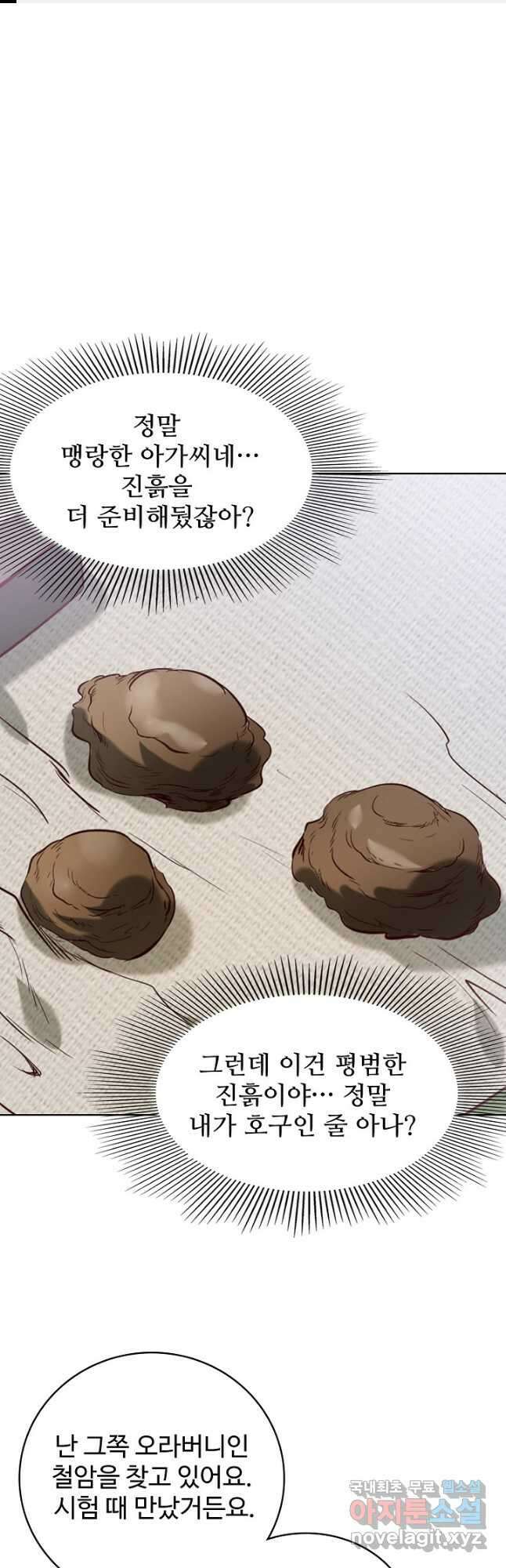 백련성신 892화 1