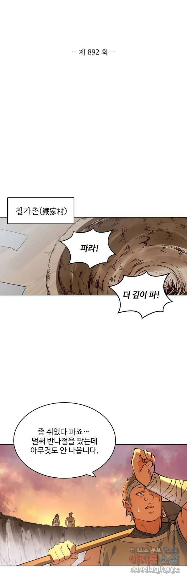 백련성신 892화 6