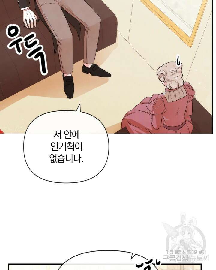 레이디 스칼렛 82화 2