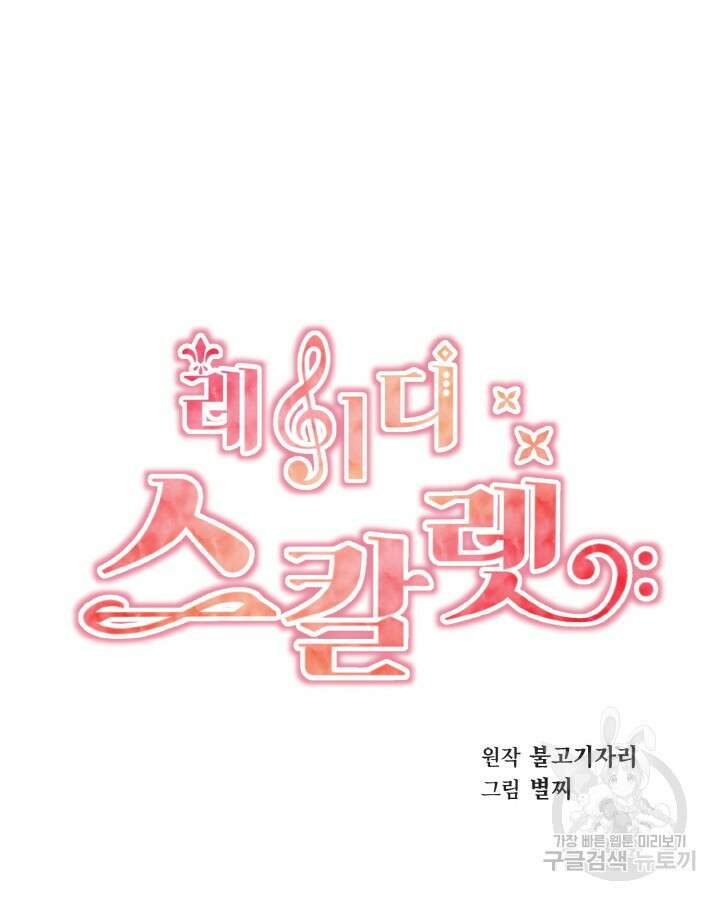 레이디 스칼렛 82화 4
