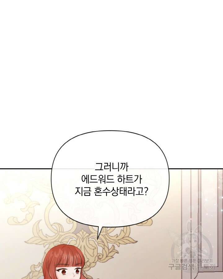 레이디 스칼렛 82화 5