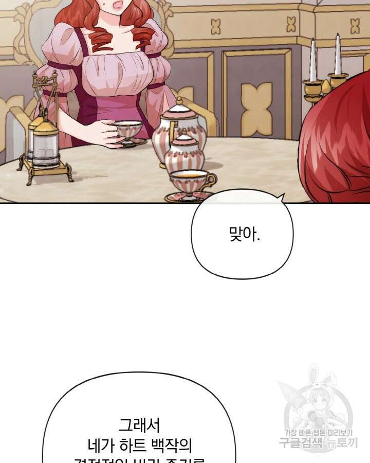 레이디 스칼렛 82화 6