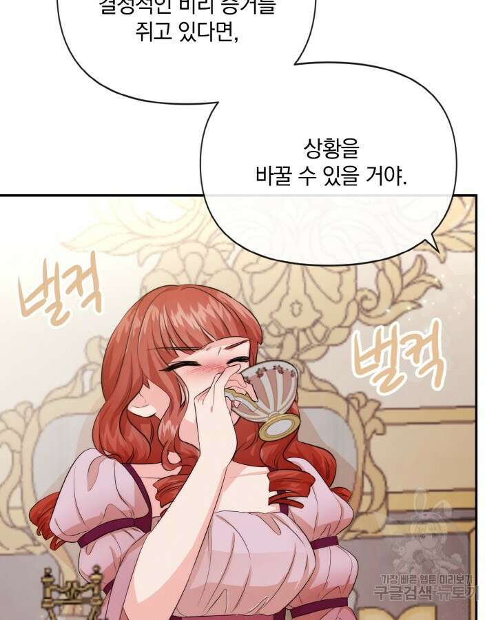 레이디 스칼렛 82화 7