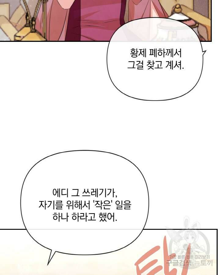 레이디 스칼렛 82화 8