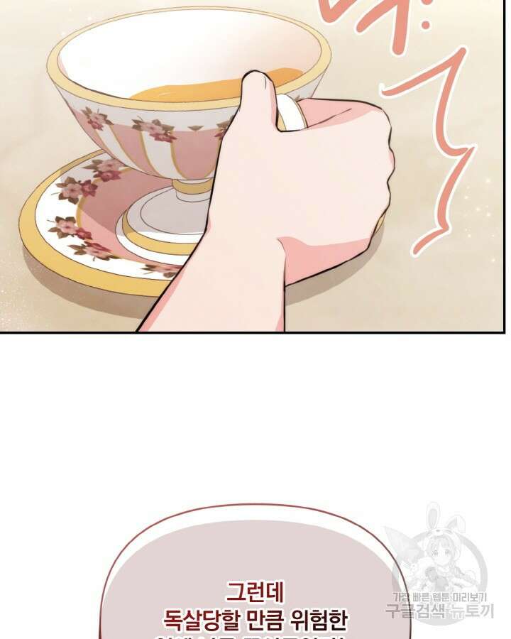 레이디 스칼렛 82화 9