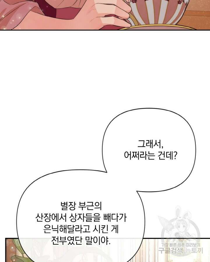 레이디 스칼렛 82화 11