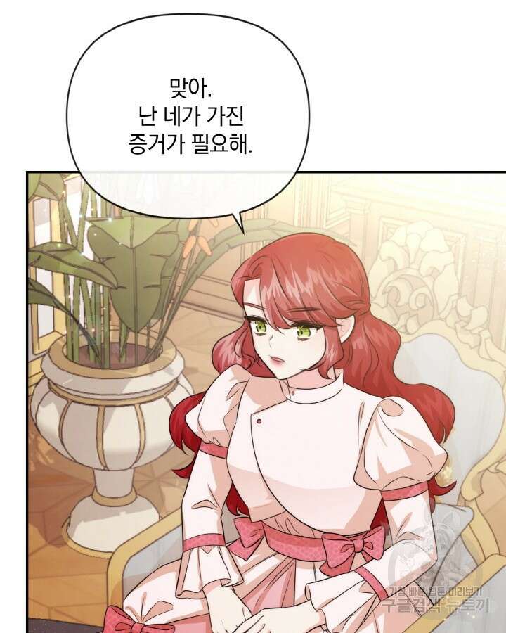 레이디 스칼렛 82화 15