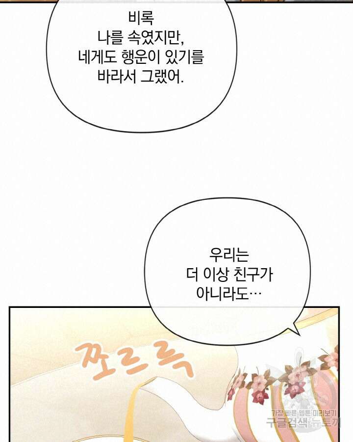 레이디 스칼렛 82화 20