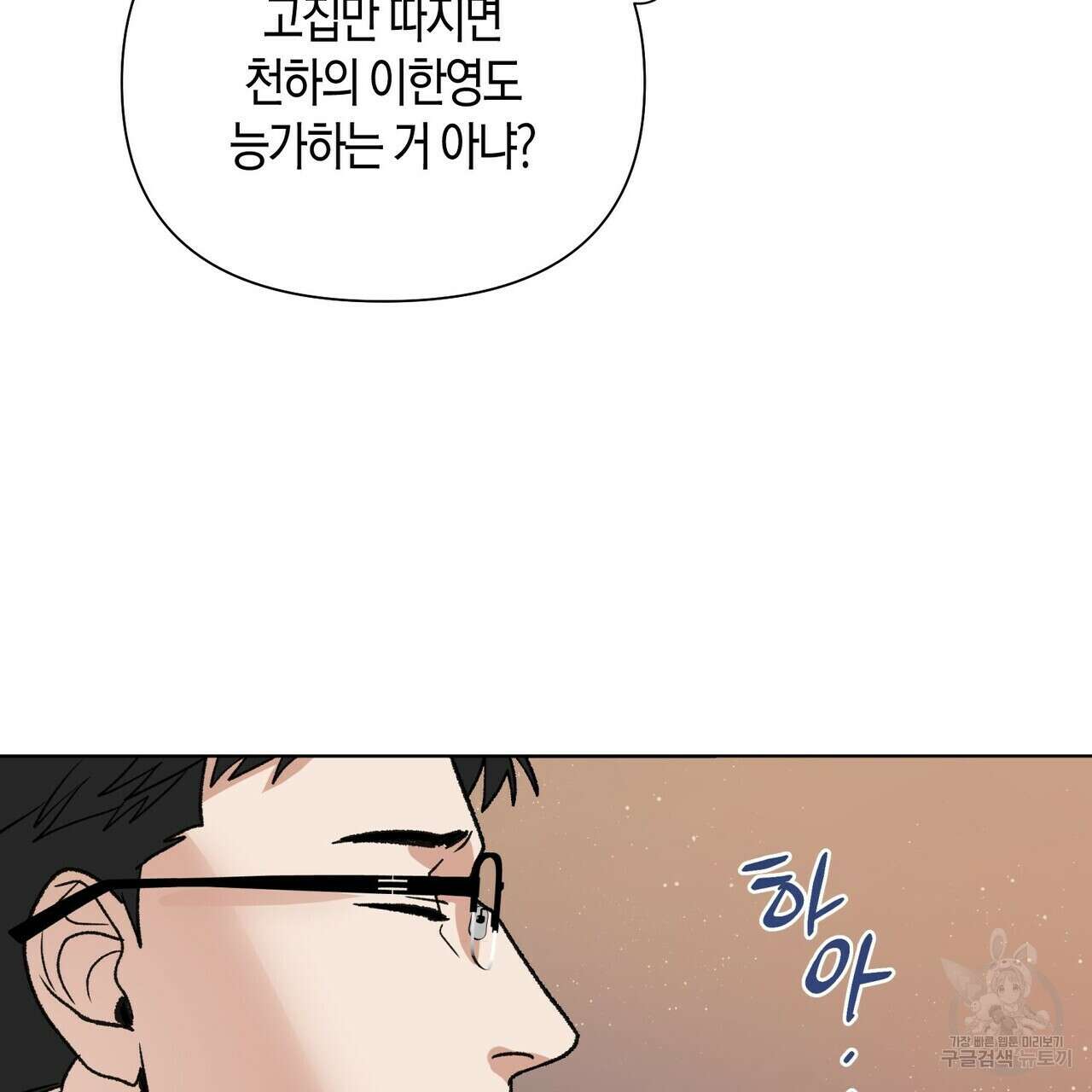걸손전 9화 5