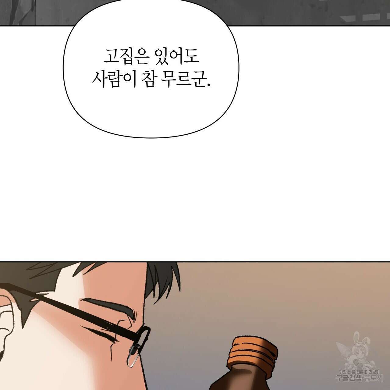 걸손전 9화 21