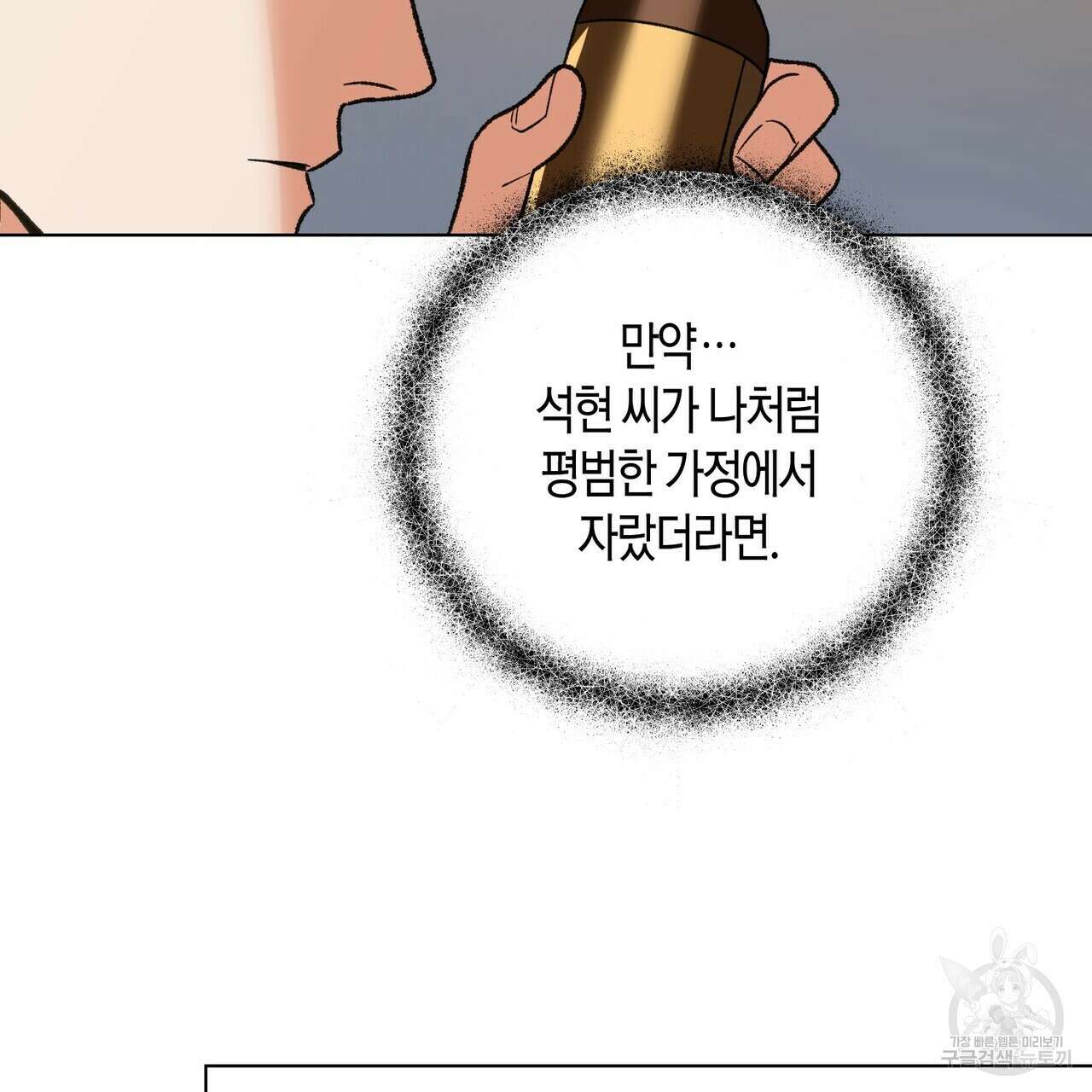 걸손전 9화 22