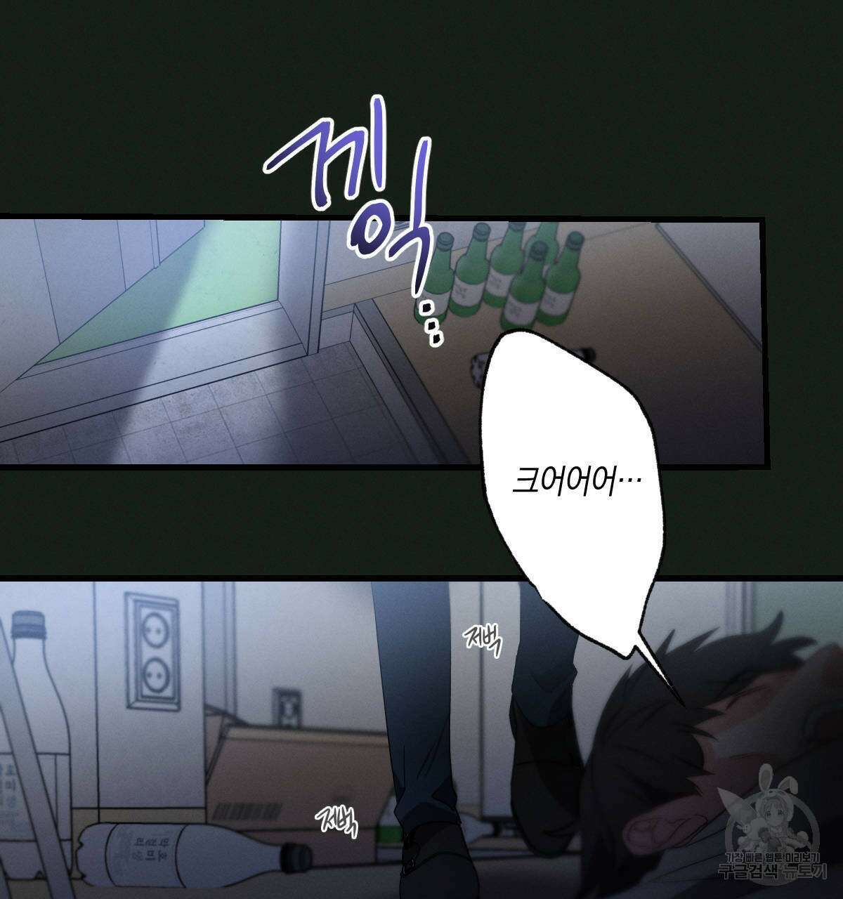 미필적 고의에 의한 연애사 57화 2