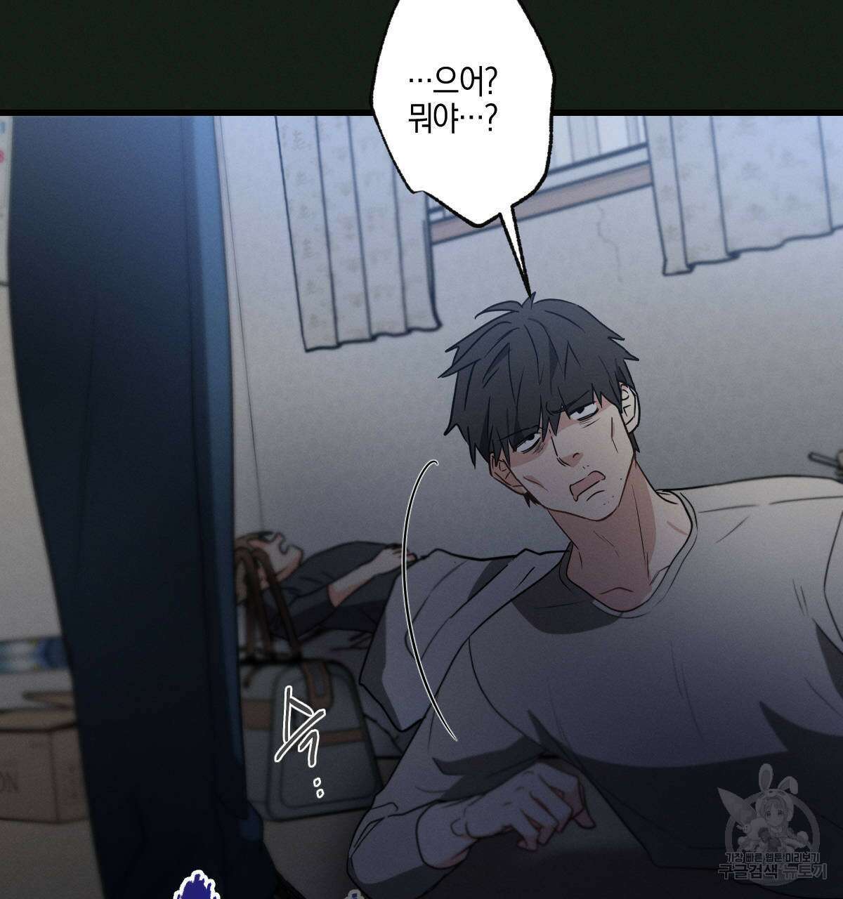 미필적 고의에 의한 연애사 57화 4