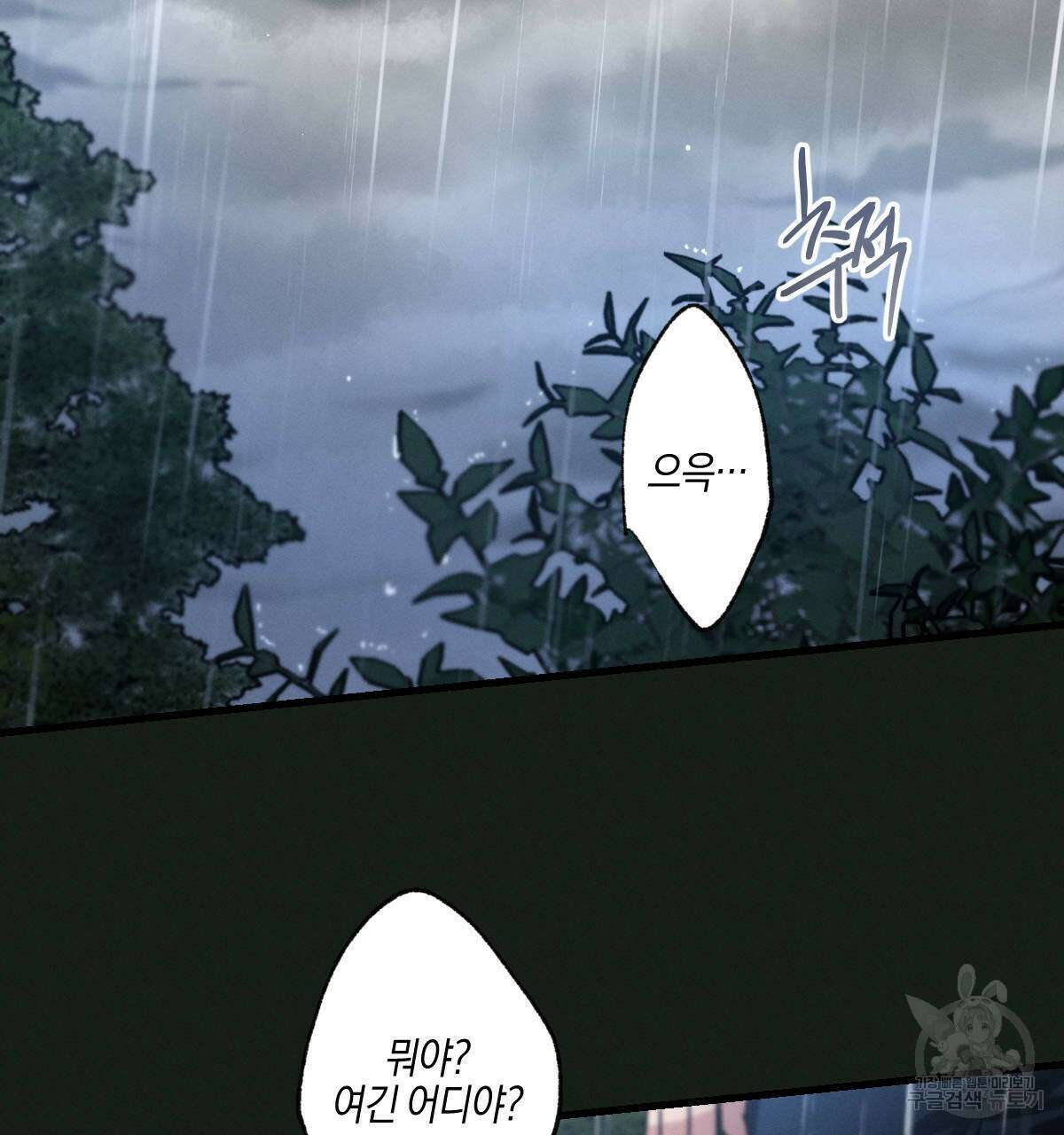 미필적 고의에 의한 연애사 57화 11