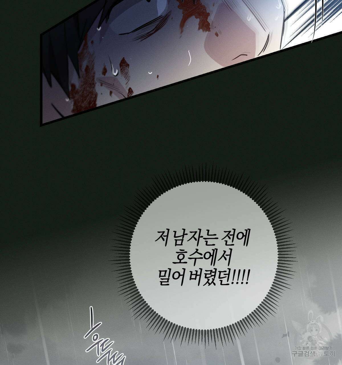 미필적 고의에 의한 연애사 57화 13