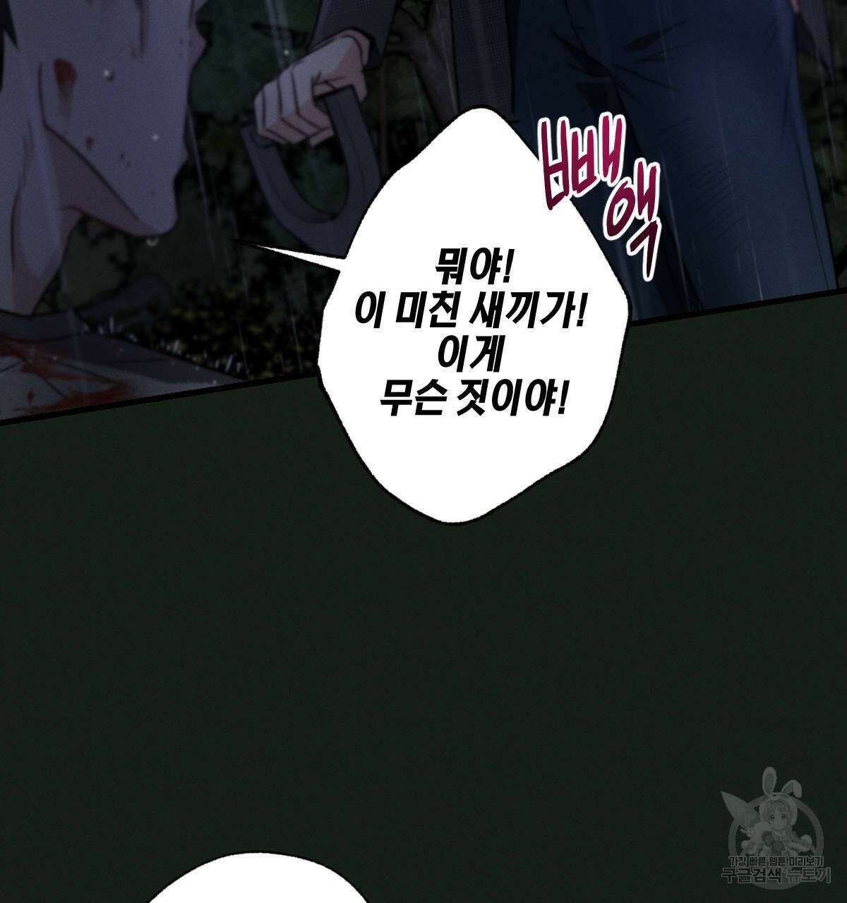 미필적 고의에 의한 연애사 57화 15