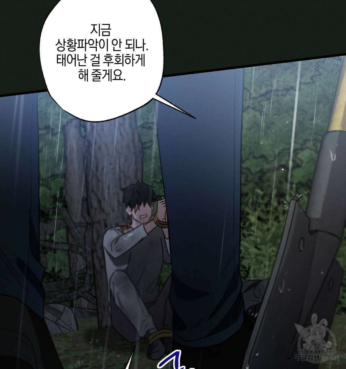 미필적 고의에 의한 연애사 57화 16