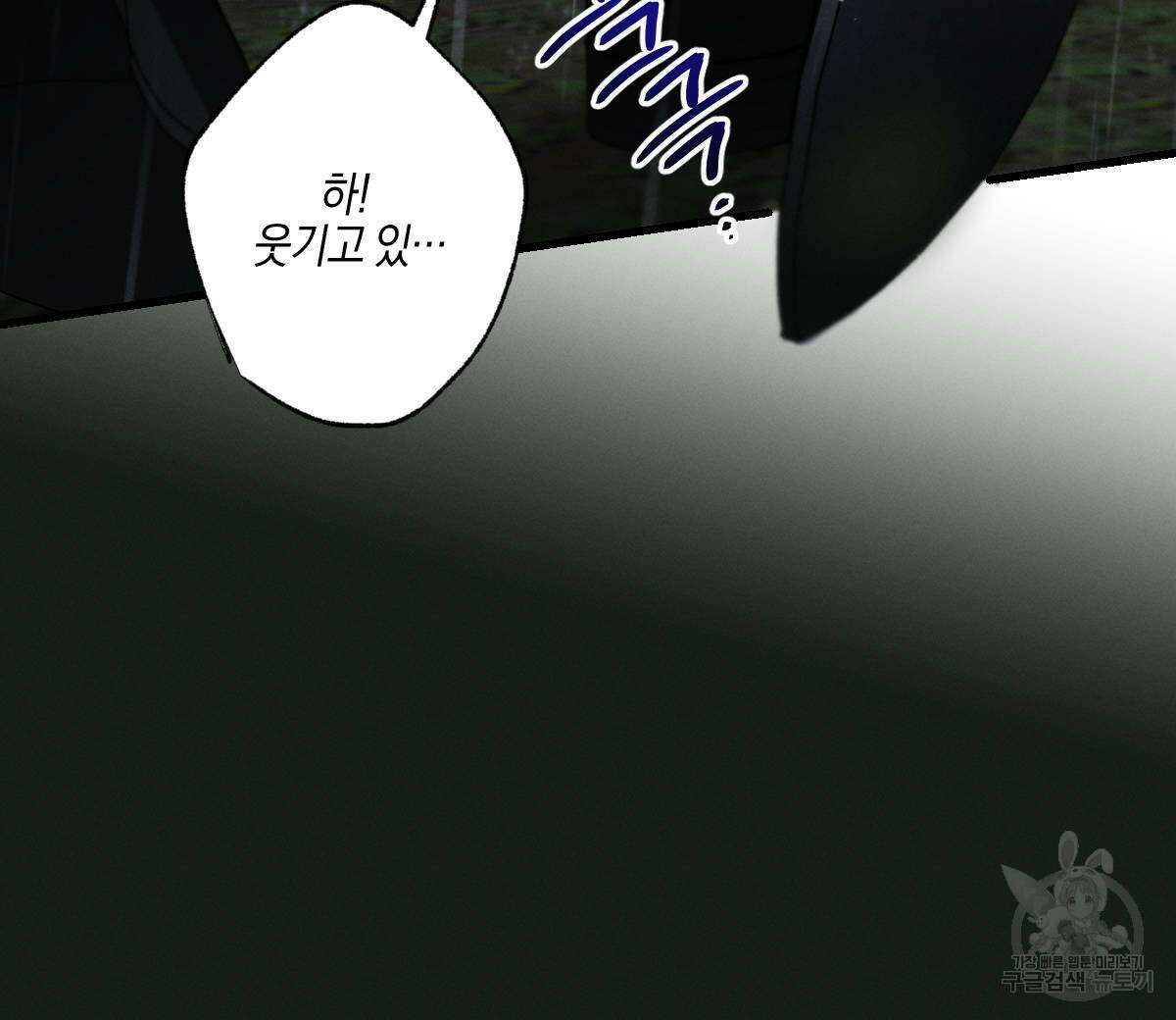 미필적 고의에 의한 연애사 57화 17
