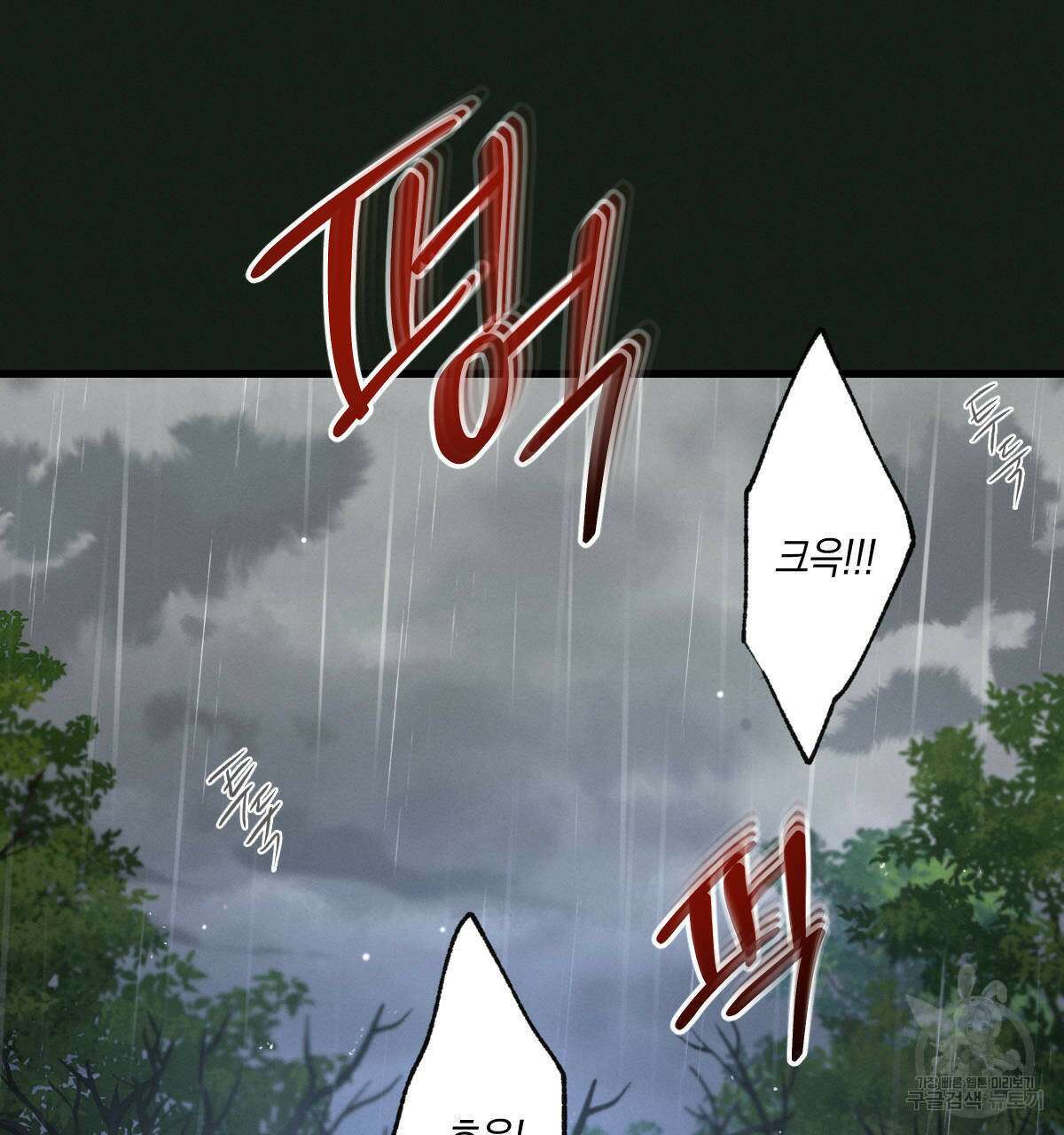 미필적 고의에 의한 연애사 57화 24