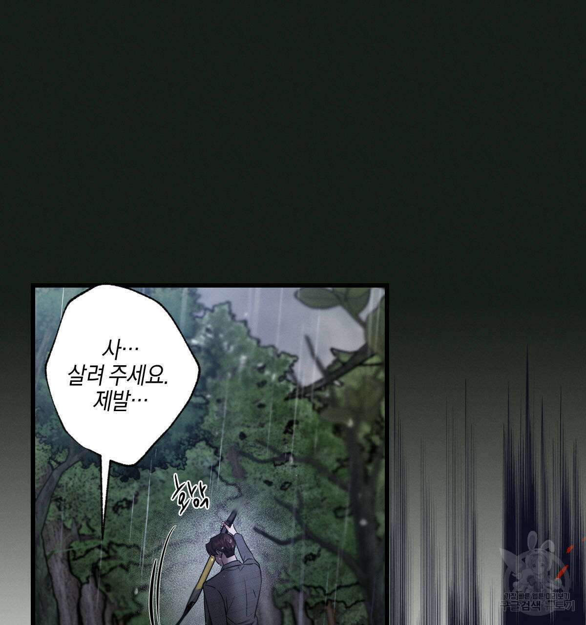 미필적 고의에 의한 연애사 57화 26