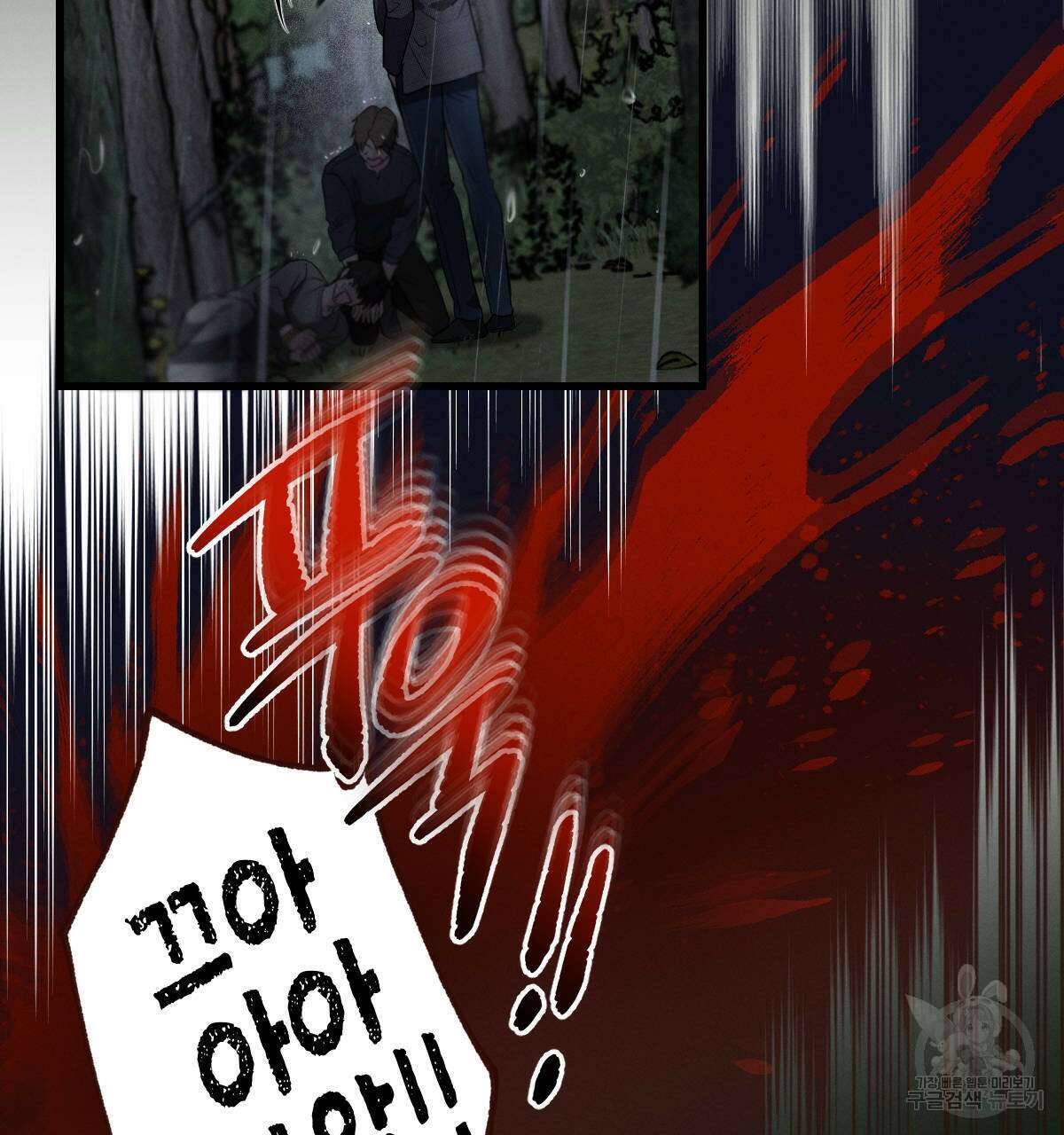 미필적 고의에 의한 연애사 57화 27