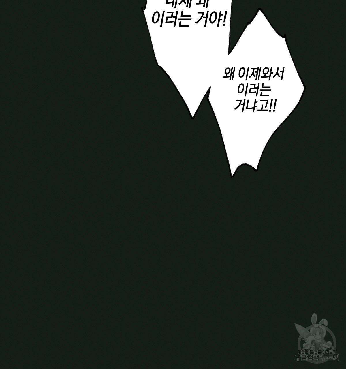 미필적 고의에 의한 연애사 57화 29