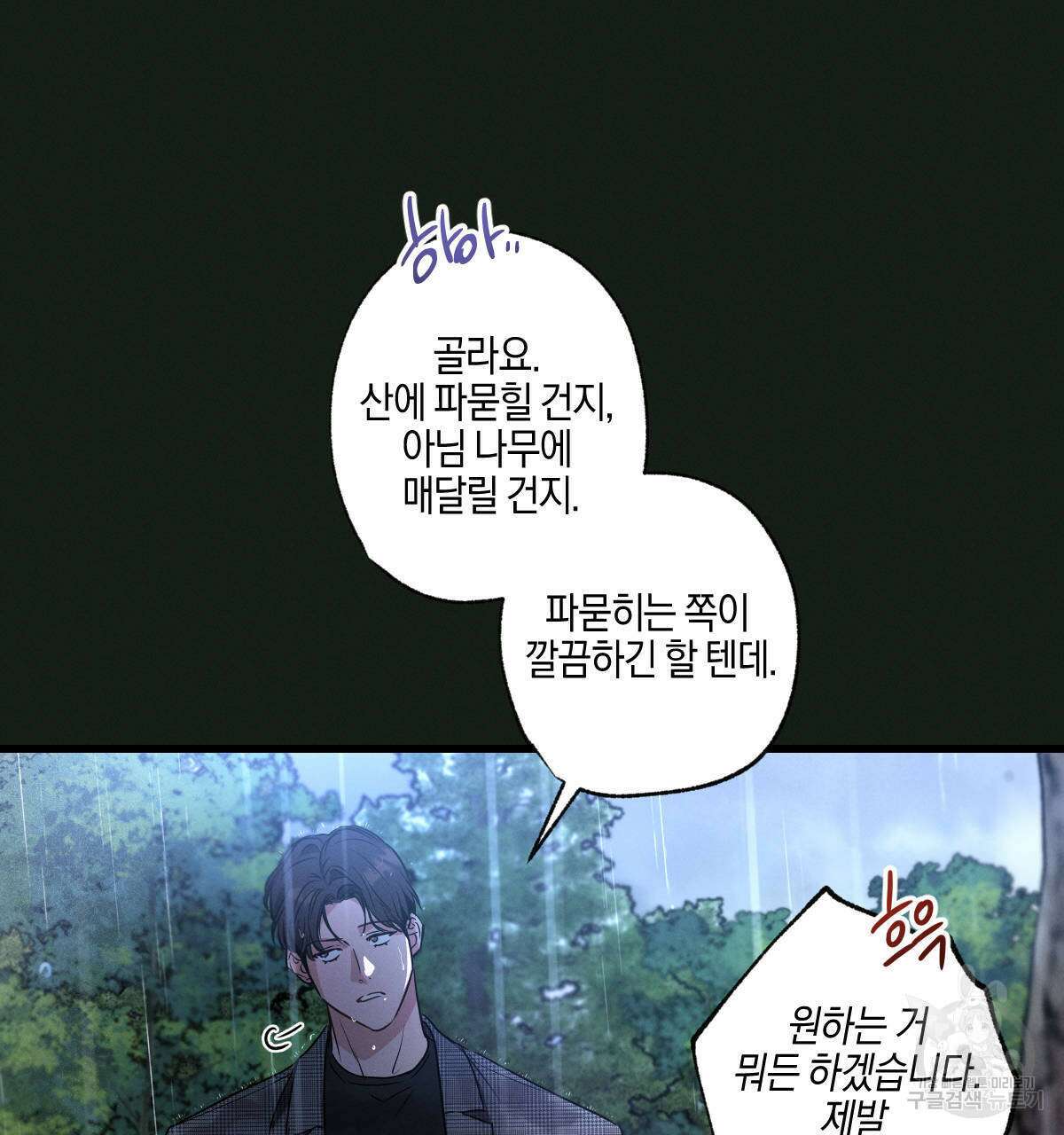 미필적 고의에 의한 연애사 57화 30
