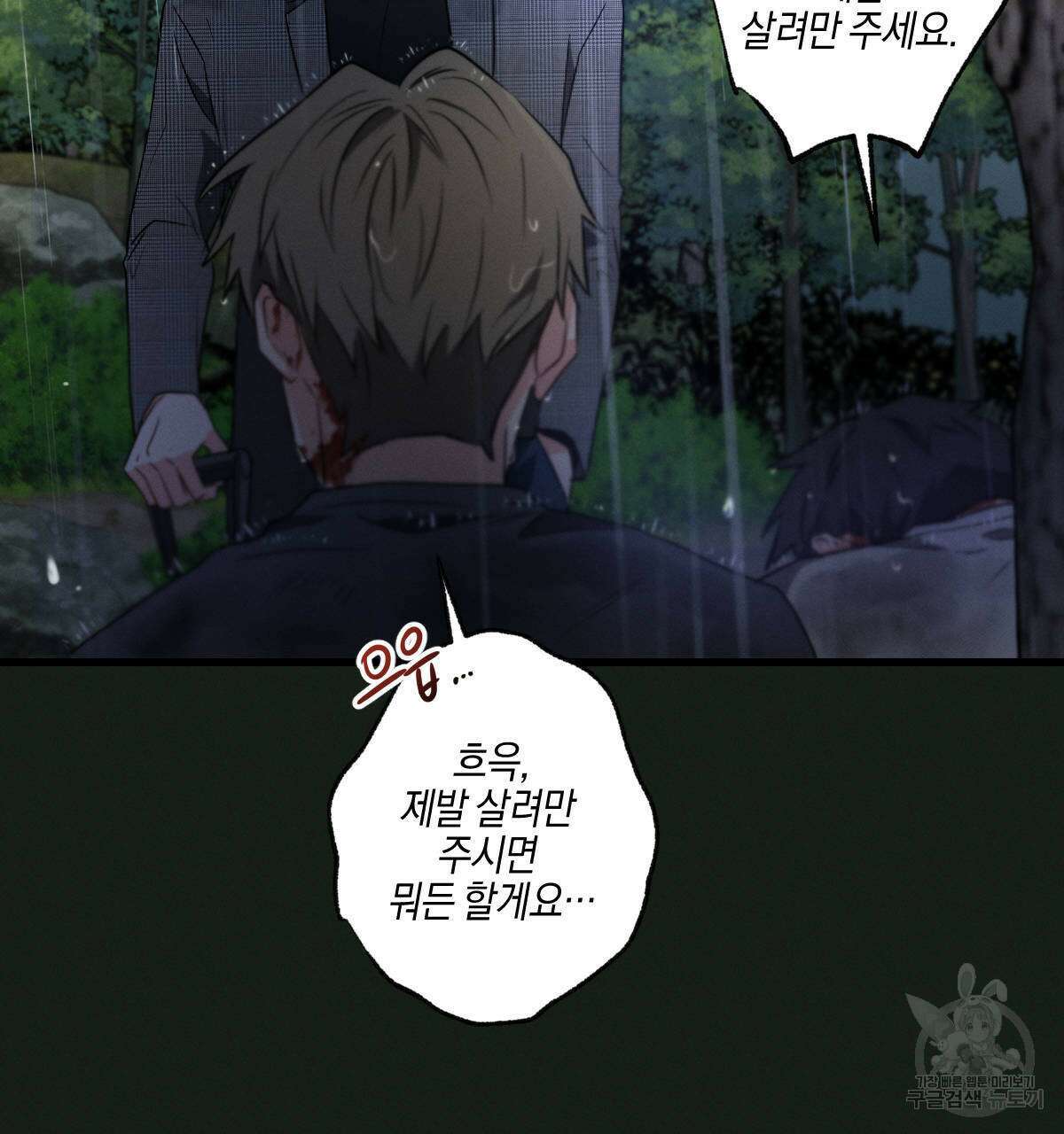 미필적 고의에 의한 연애사 57화 31