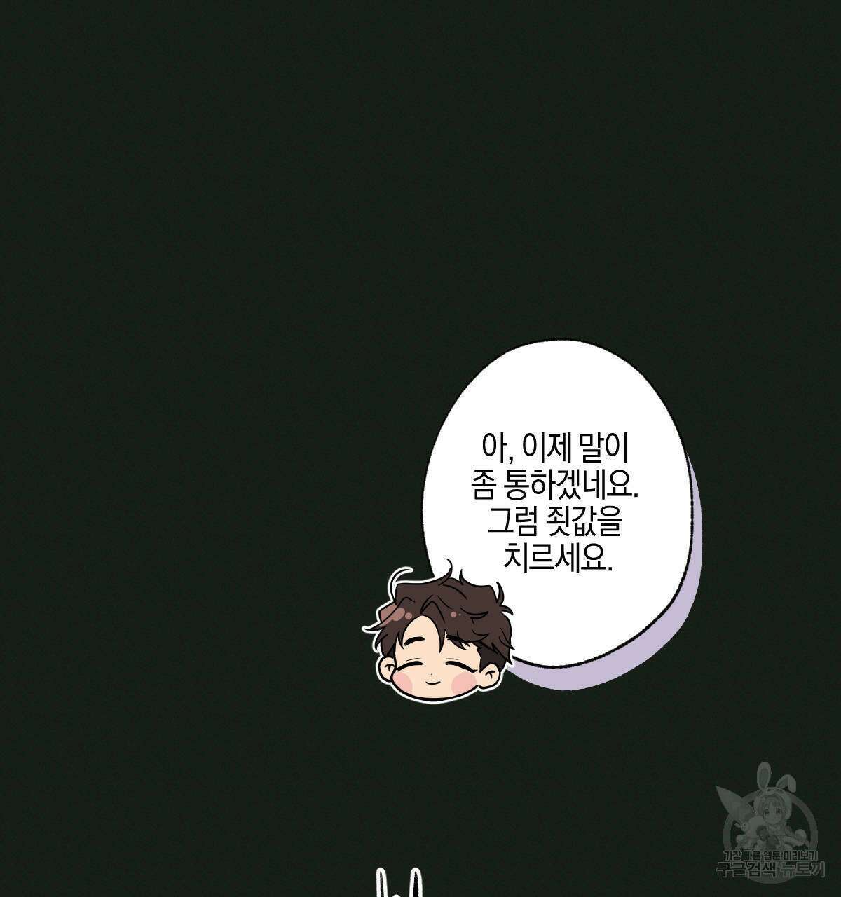 미필적 고의에 의한 연애사 57화 32