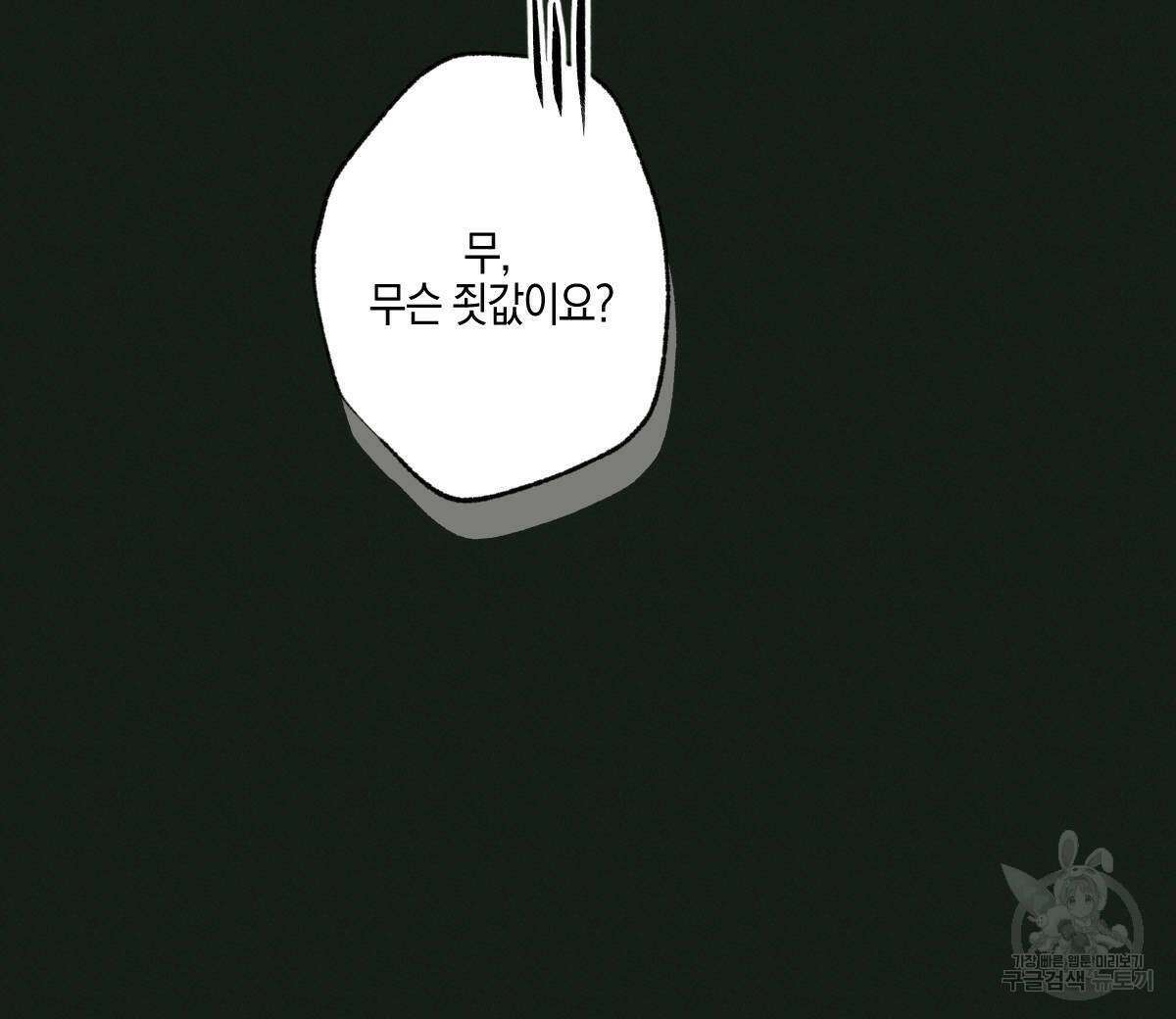 미필적 고의에 의한 연애사 57화 33
