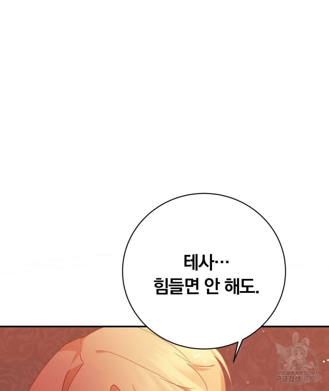 그날의 배신을 알지 못하여 30화 11