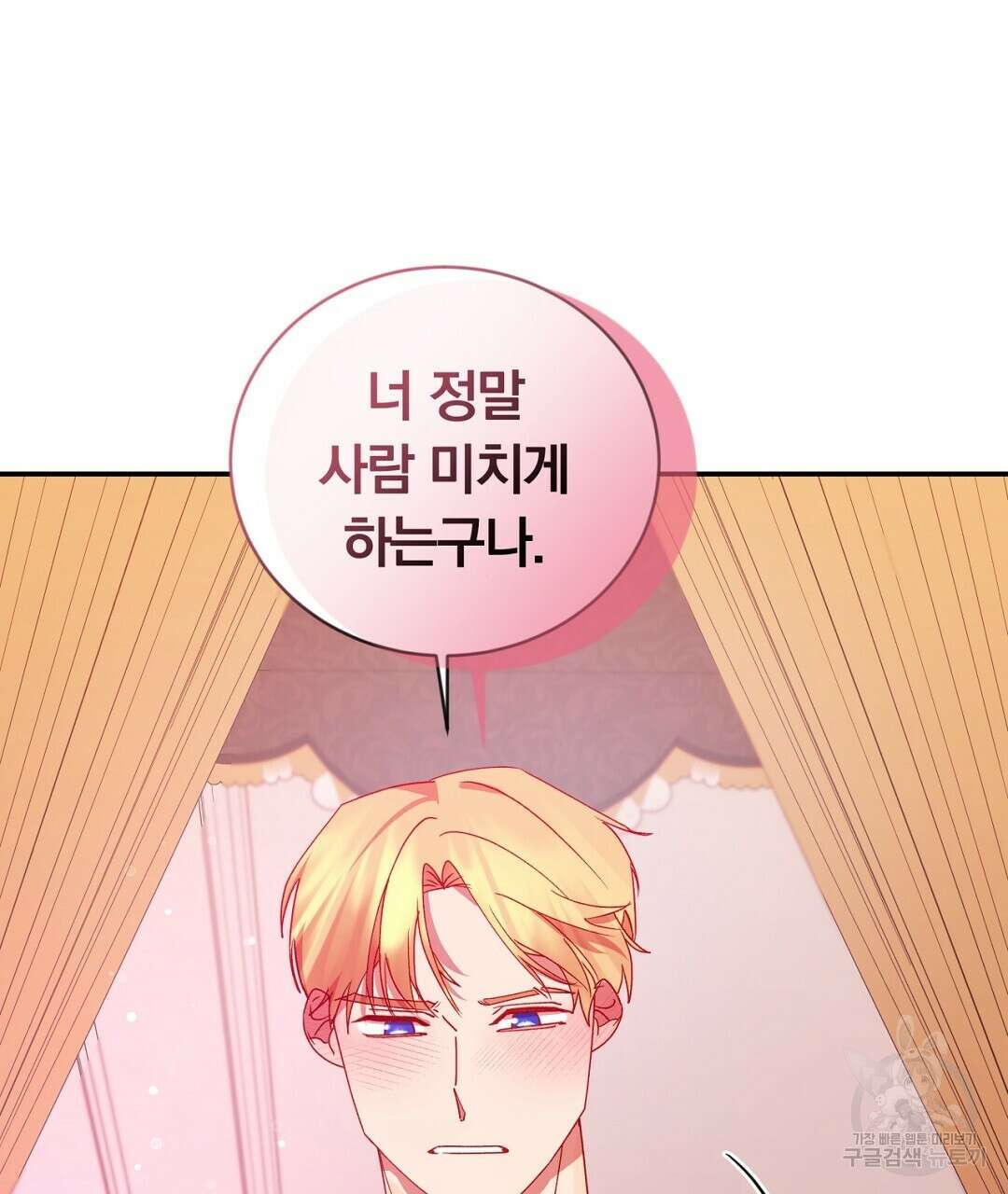 그날의 배신을 알지 못하여 30화 19