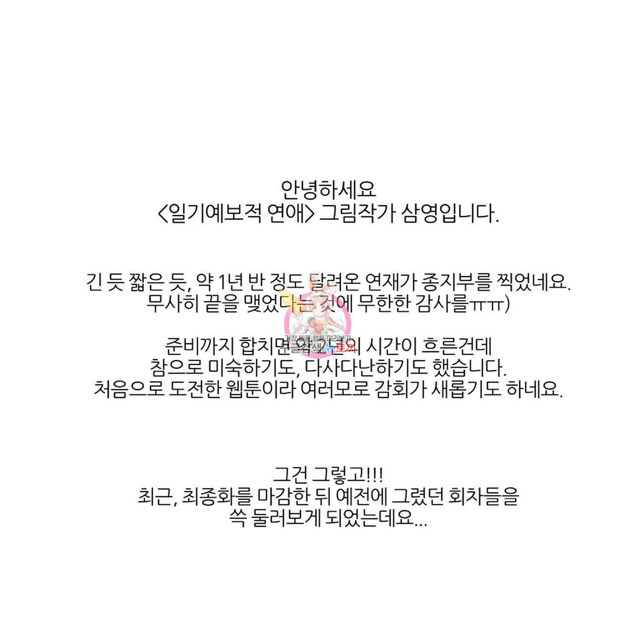 일기예보적 연애 후기 1