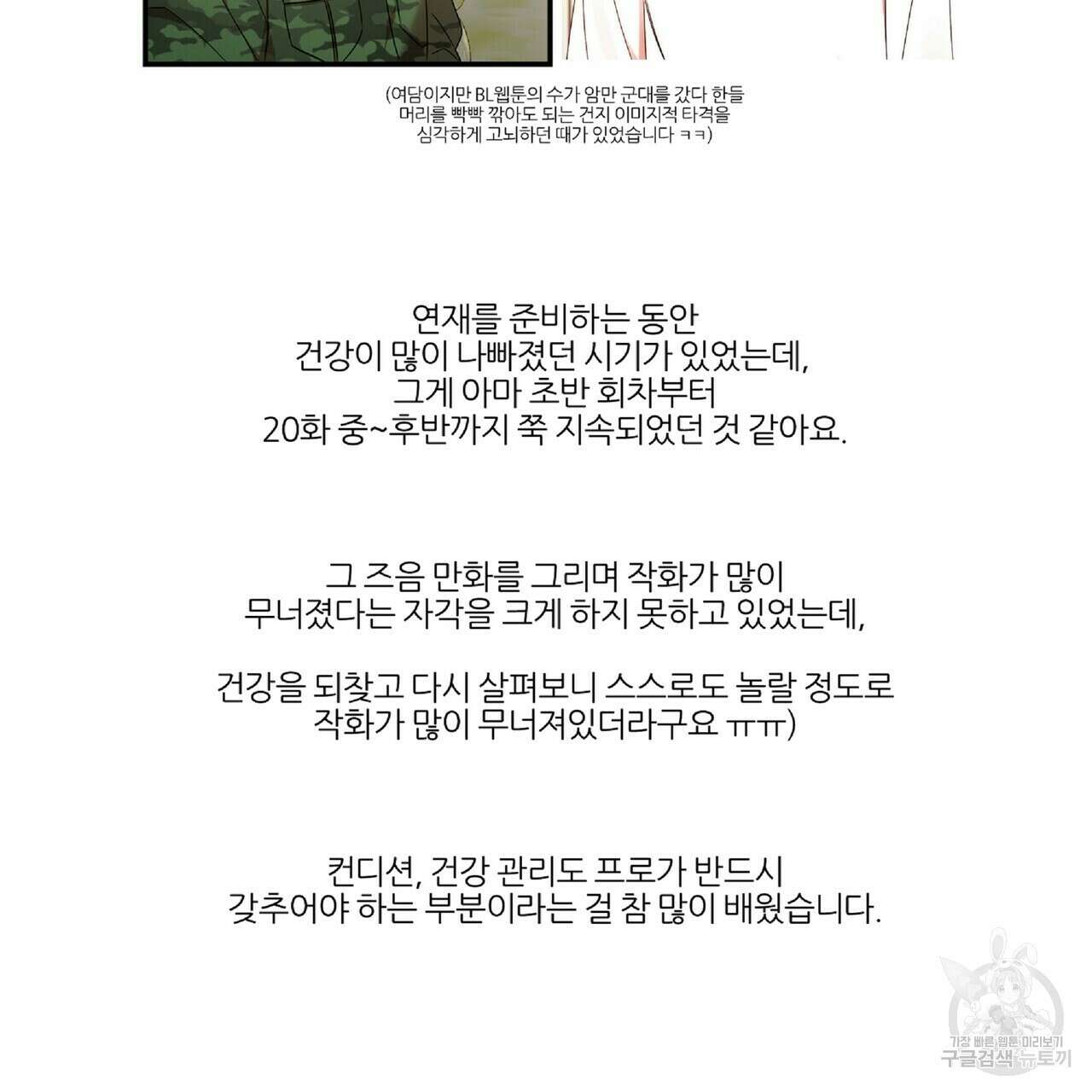 일기예보적 연애 후기 4
