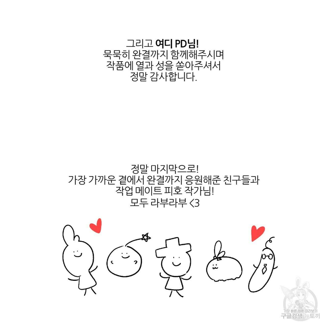 일기예보적 연애 후기 10