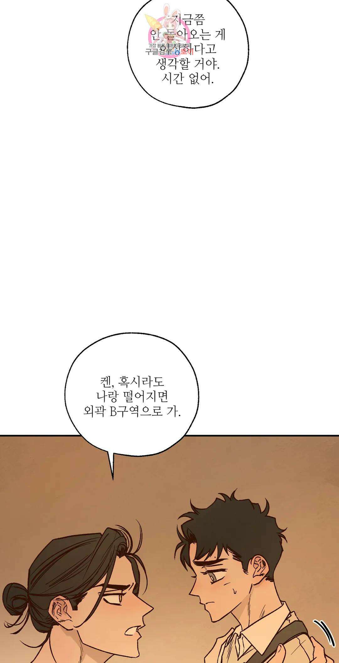 펌블 47화 5