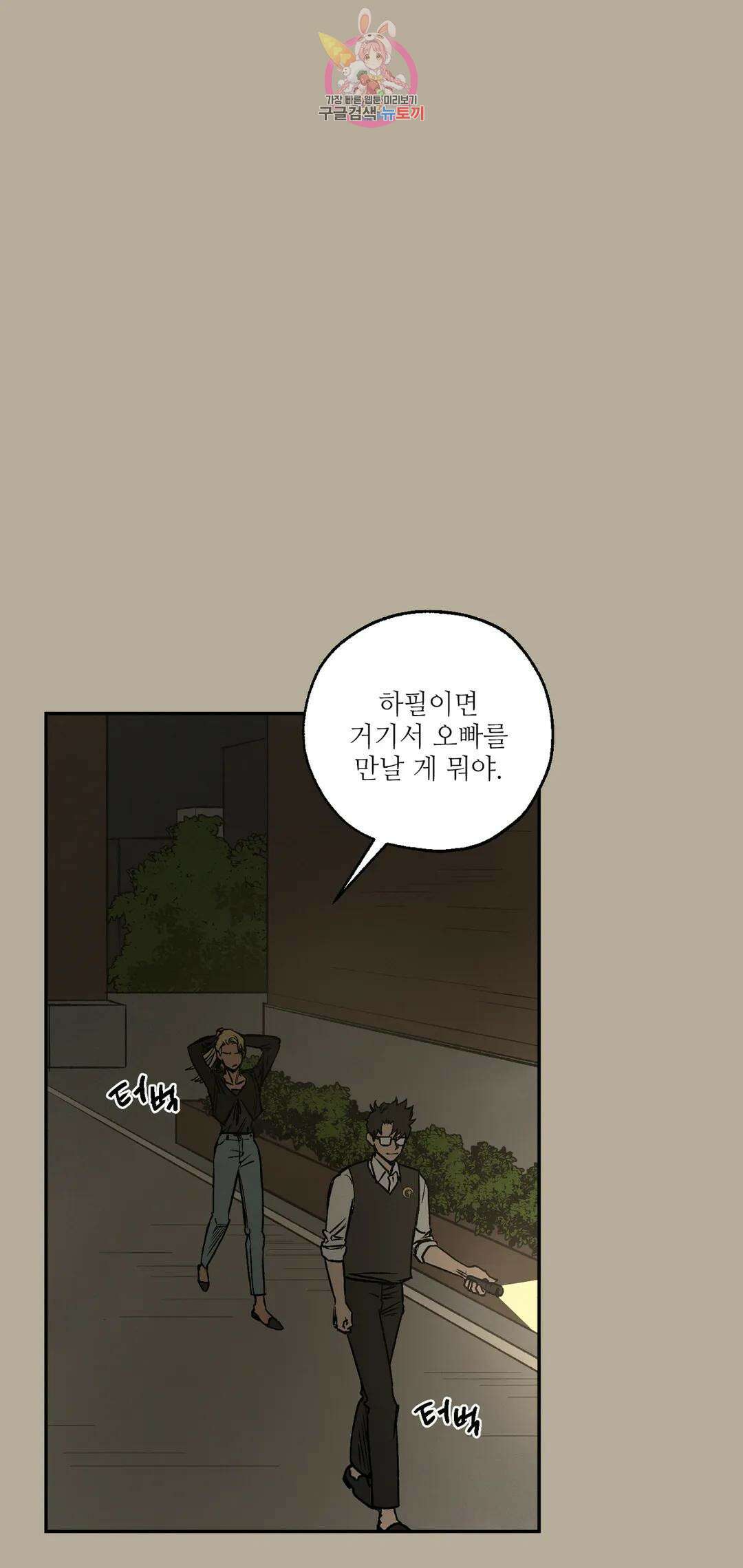 펌블 55화 1