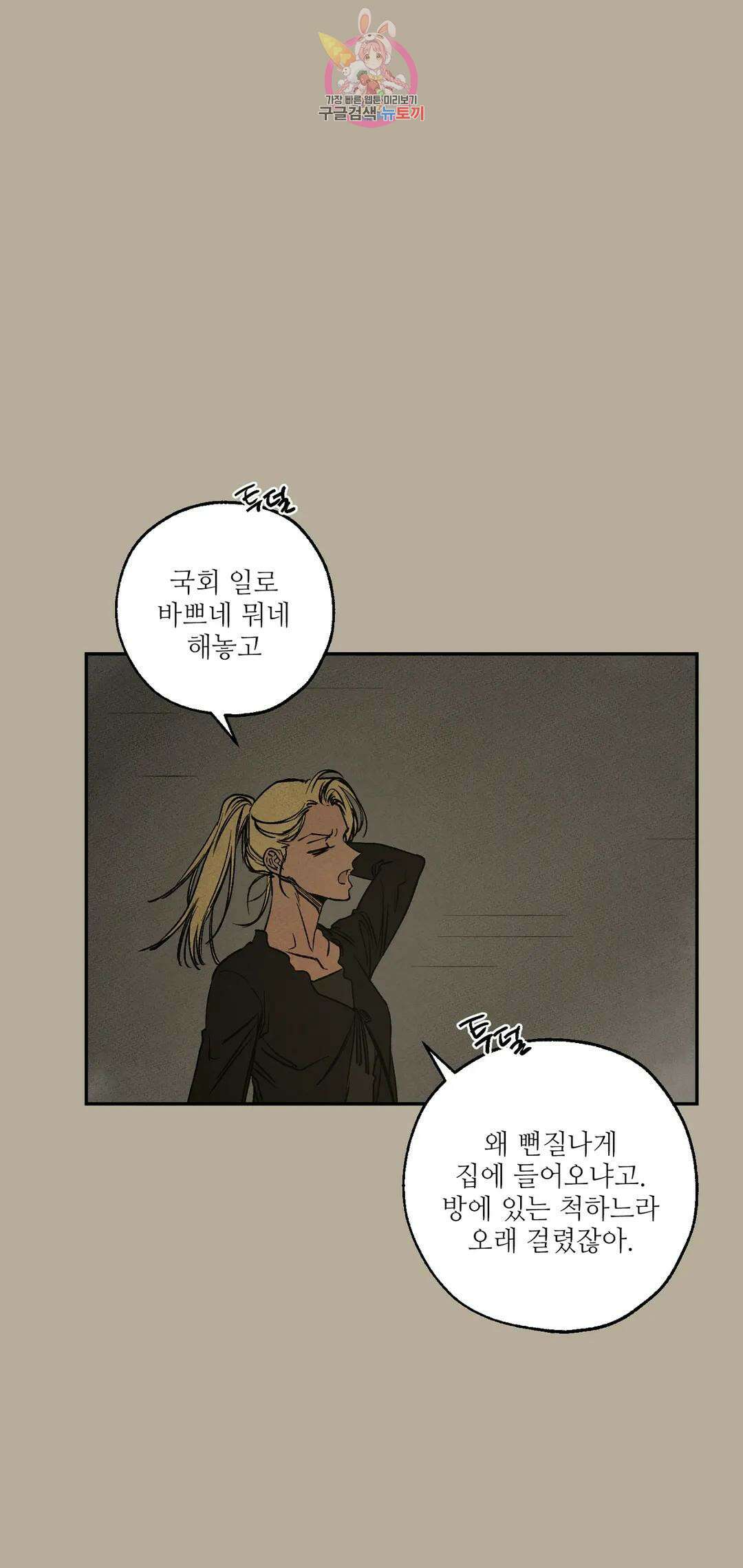 펌블 55화 2