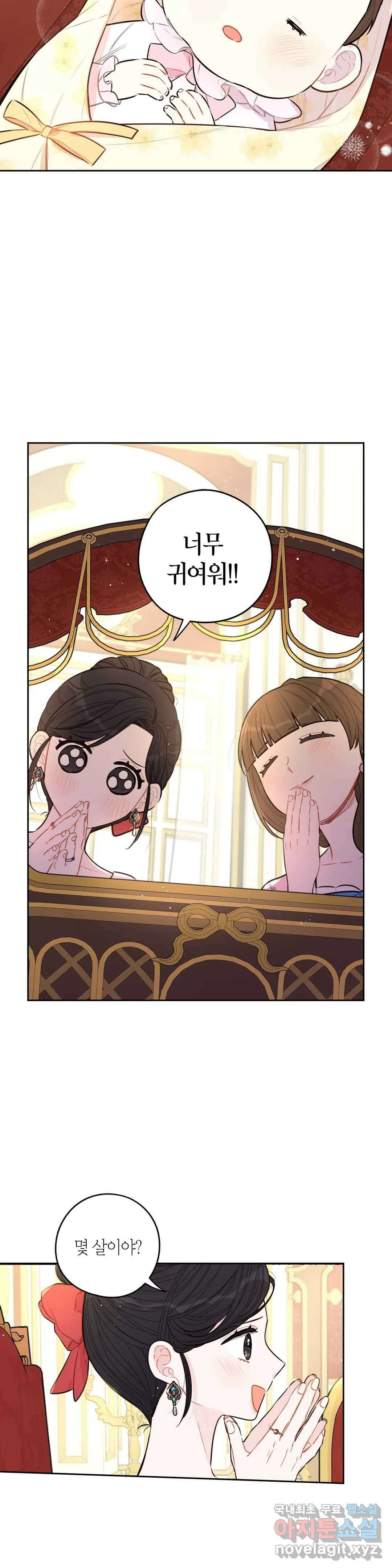 검은머리 황녀님 87화 2