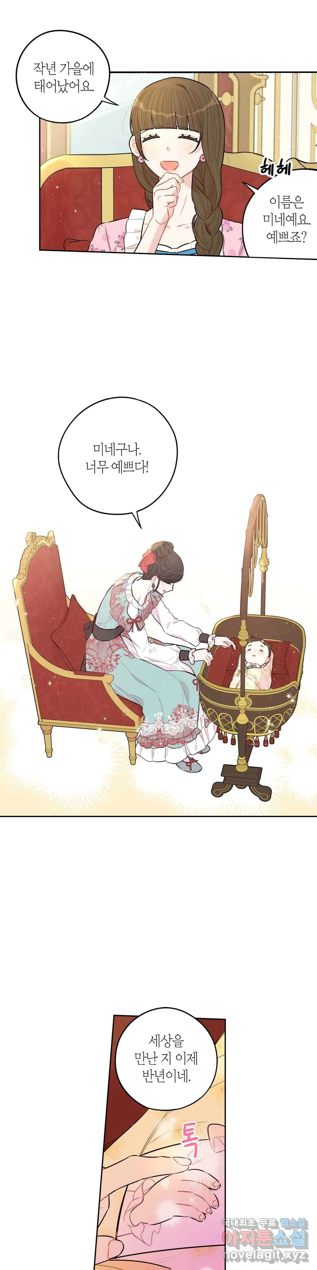 검은머리 황녀님 87화 3
