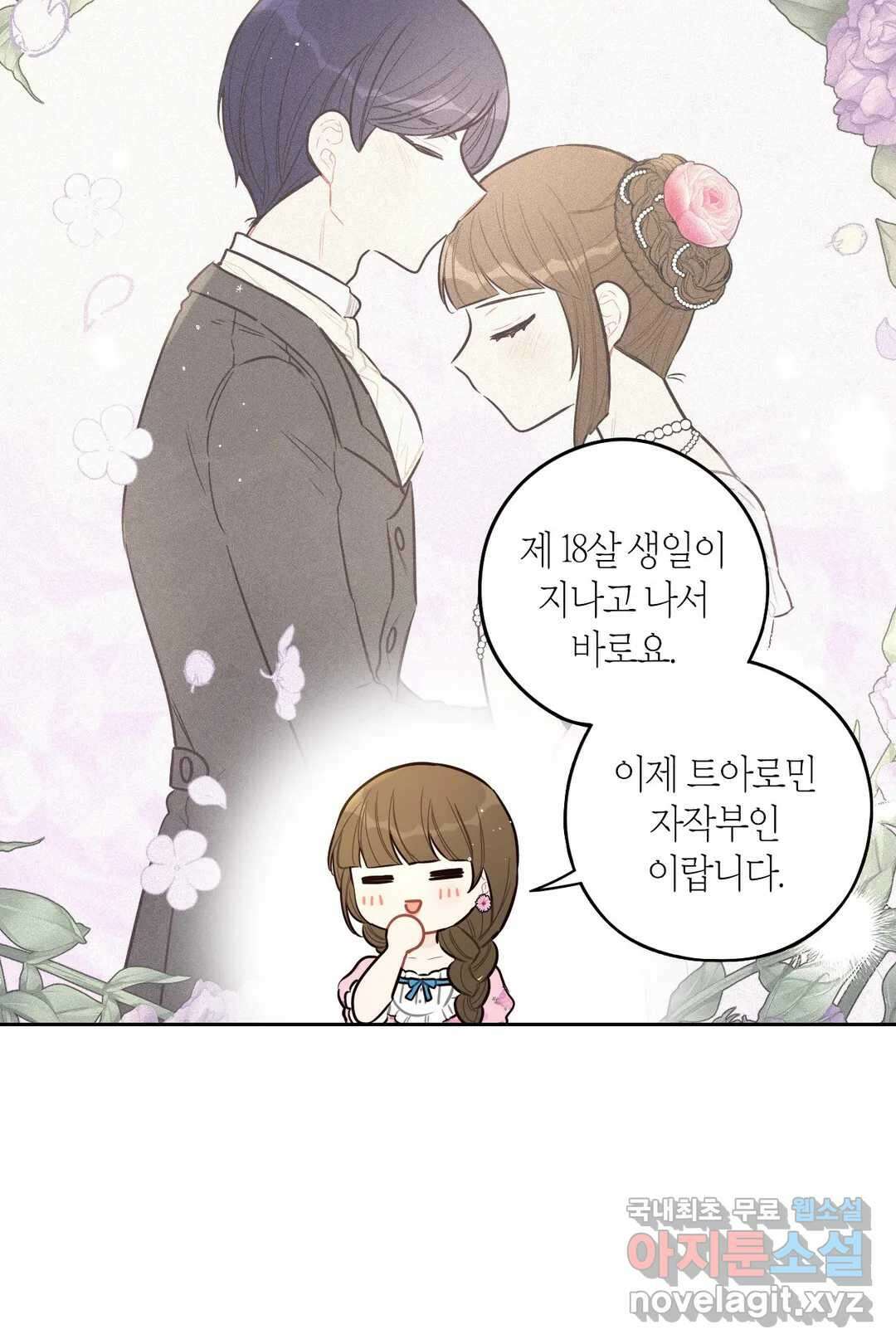 검은머리 황녀님 87화 5