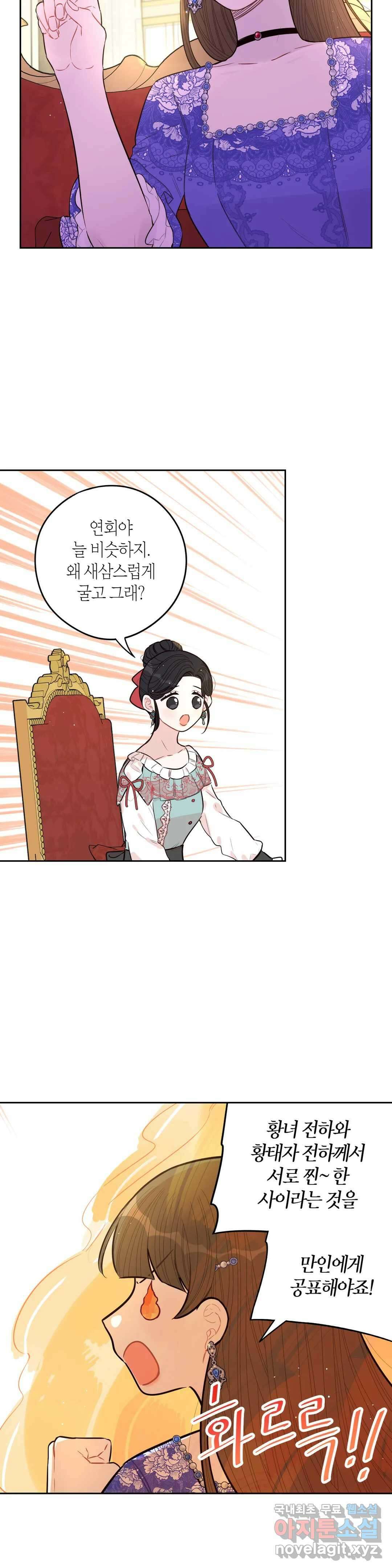 검은머리 황녀님 87화 7