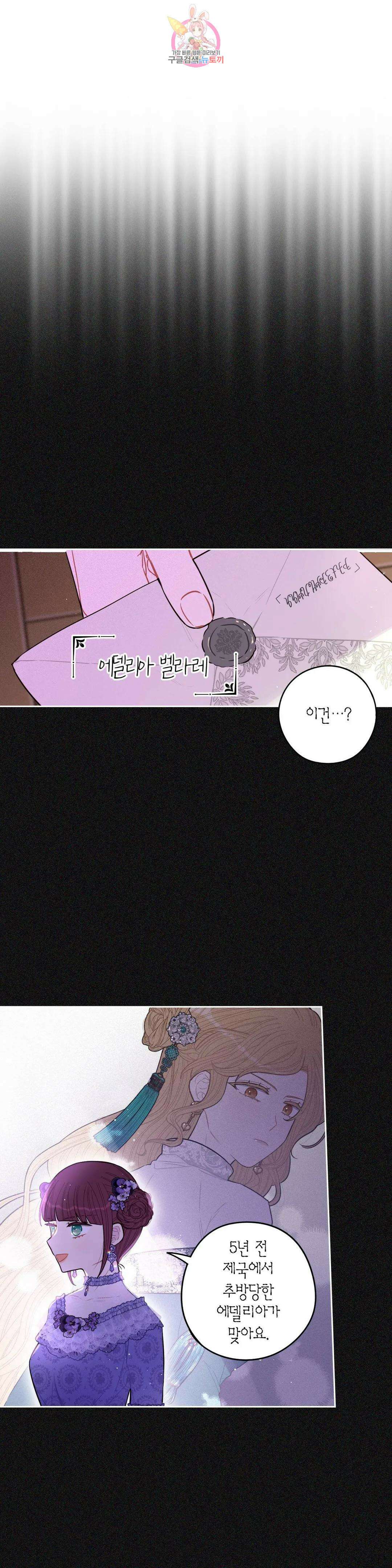 검은머리 황녀님  97화 4