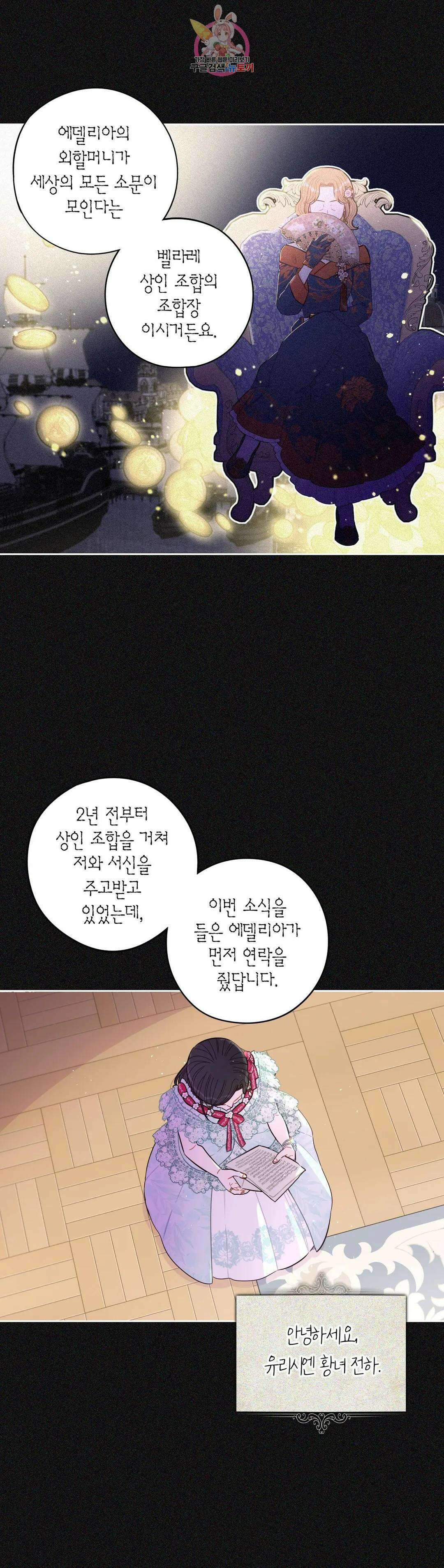 검은머리 황녀님  97화 5