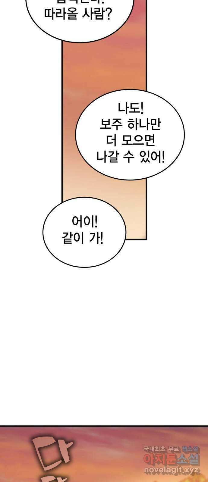 신컨의 원 코인 클리어 10화 보주 찾기(5) 9