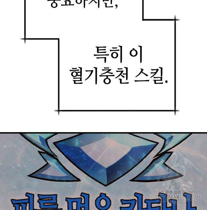 신컨의 원 코인 클리어 20화 18