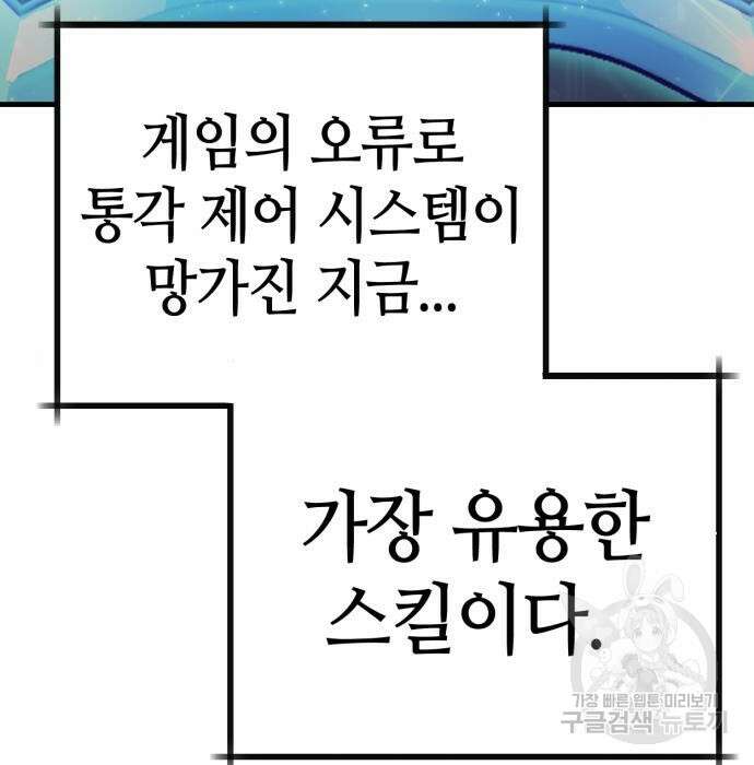 신컨의 원 코인 클리어 20화 20