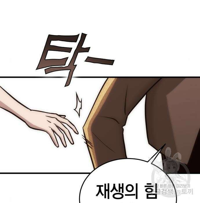 신컨의 원 코인 클리어 20화 39